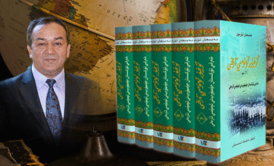 التاريخ العام للأويغور: نشر كتاب ضخم يسد فجوة في تاريخ الأويغور