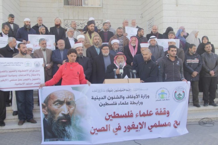 رابطة علماء فلسطين ووزارة الأوقاف ينظمان وقفة علماء فلسطين تضامناً مع المسلمين المضطهدين في الصين